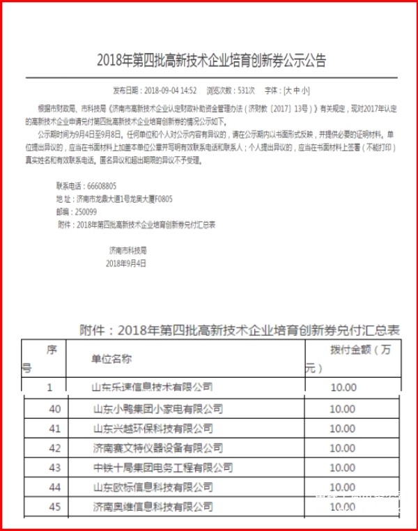 公司成功申请高新技术企业培育创新券